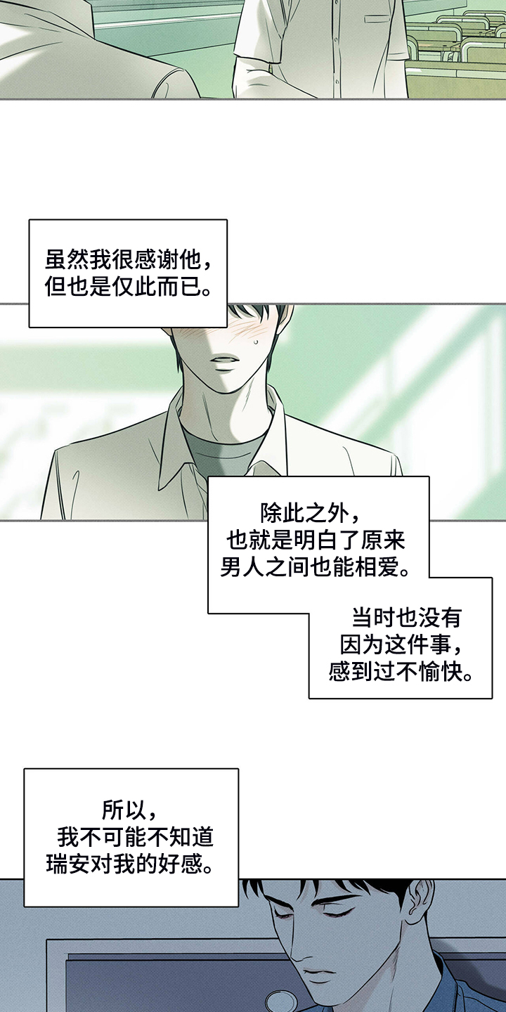 送上门的爱 第34话 第16页