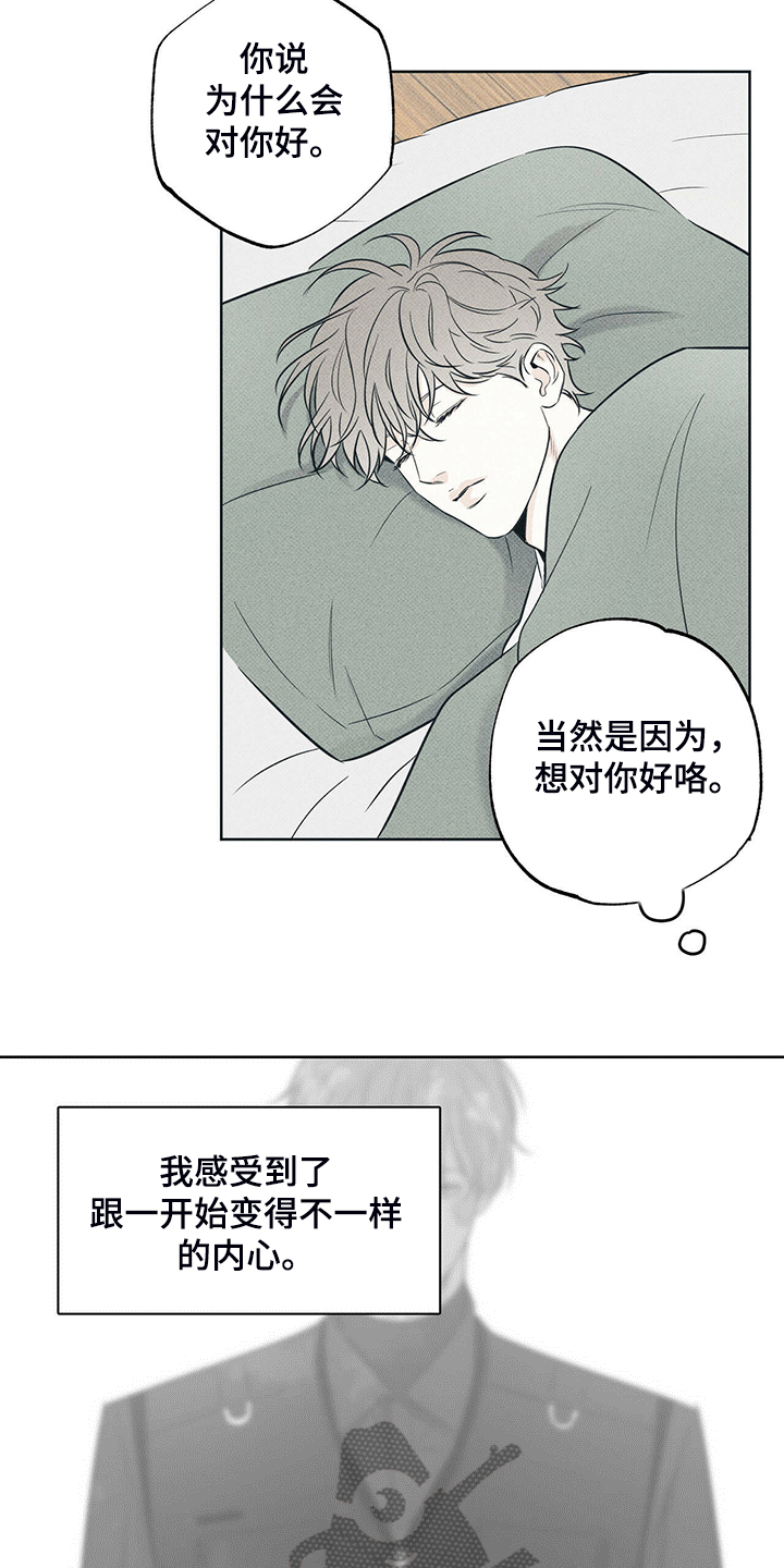 送上门的爱 第34话 第4页