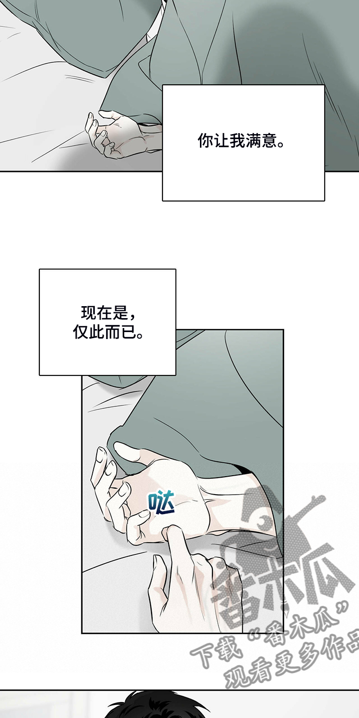 送上门的爱 第34话 第7页