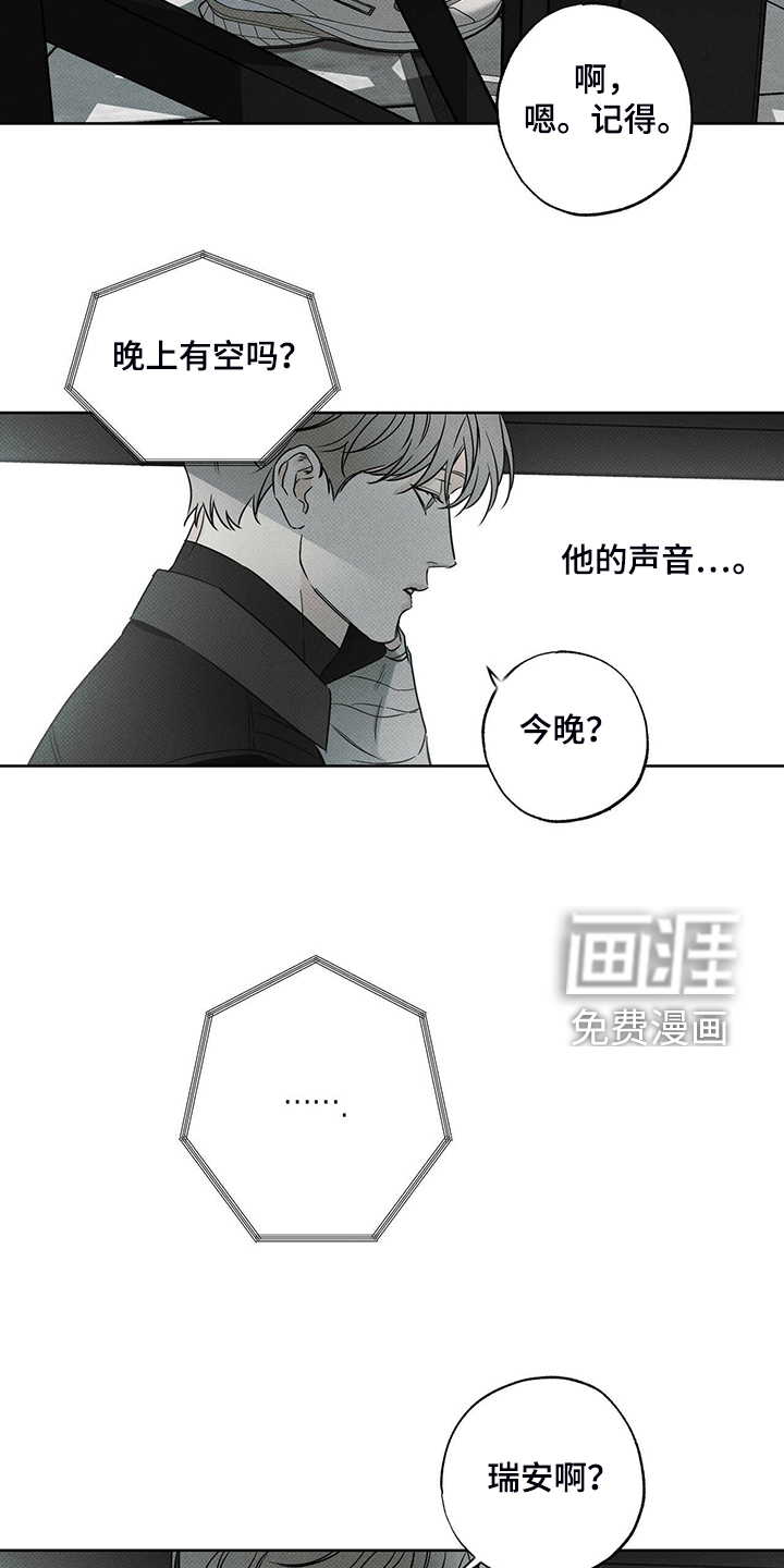 送上门的爱 第35话 第11页