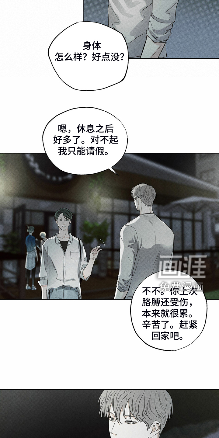 送上门的爱 第35话 第14页