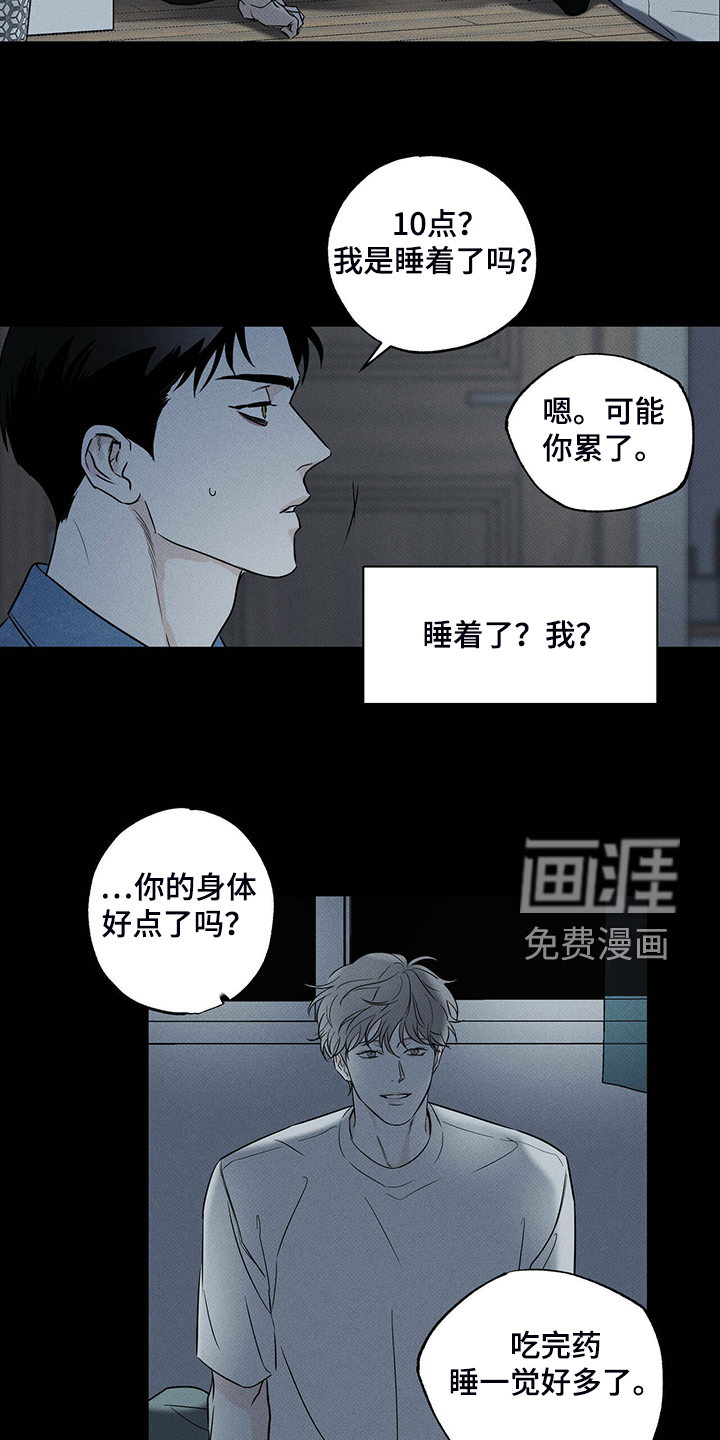 送上门的爱 第35话 第3页