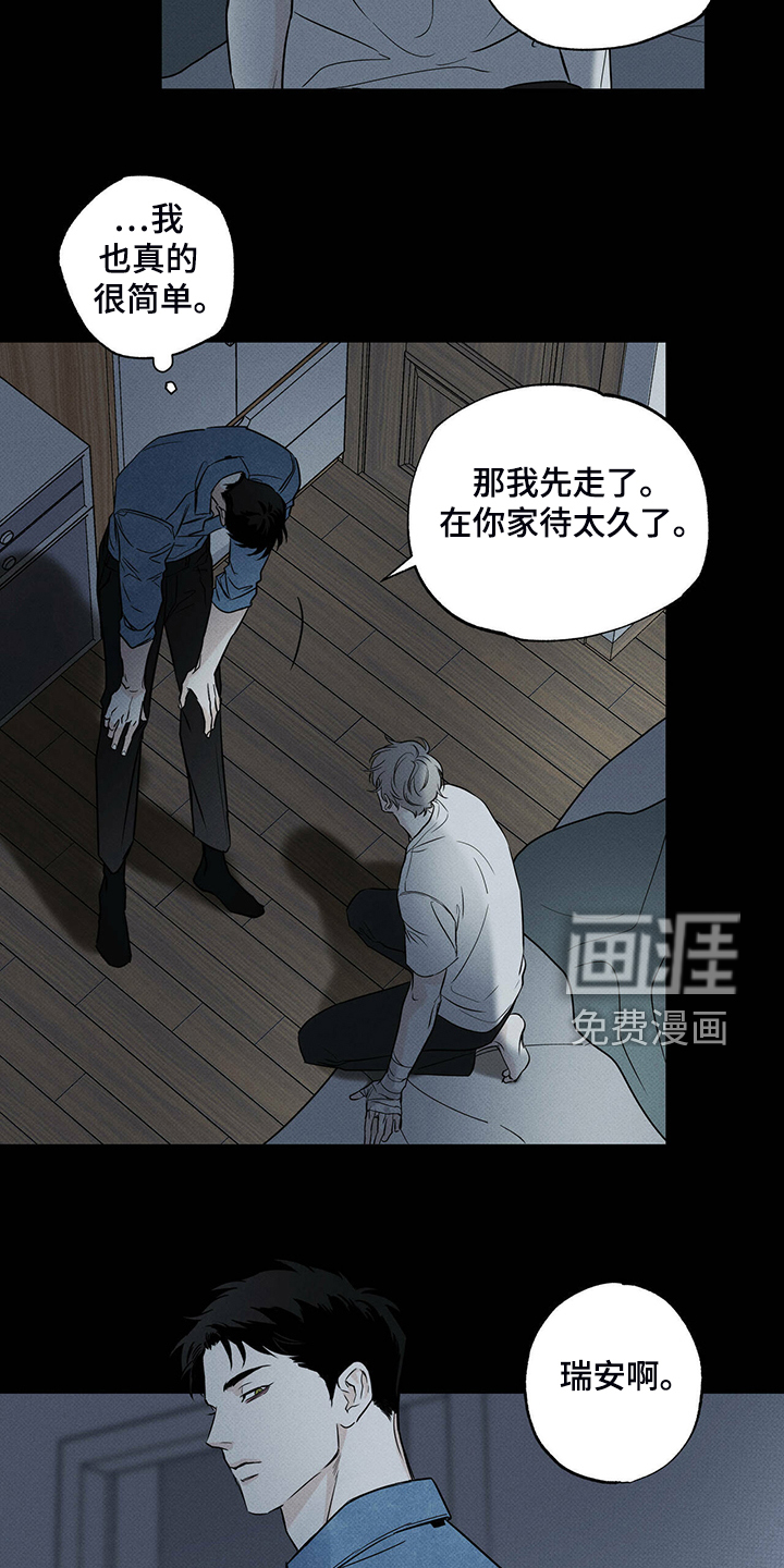 送上门的爱 第35话 第4页