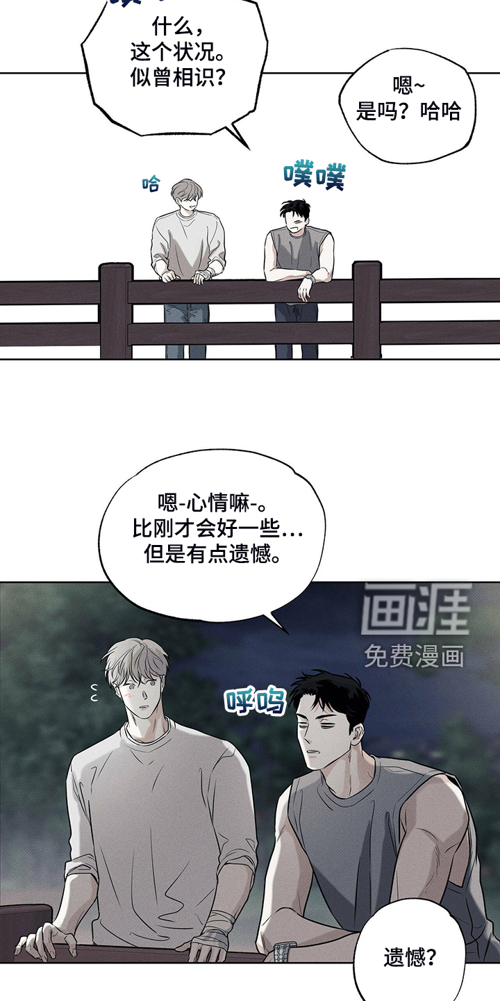 送上门的爱 第36话 第15页