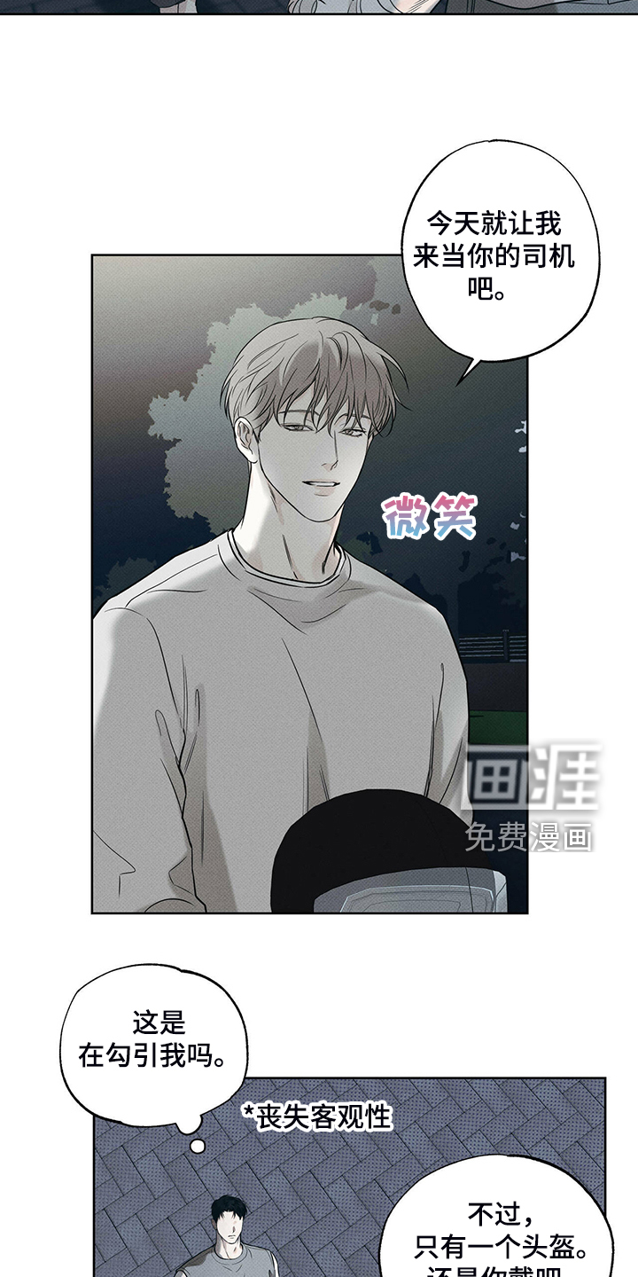 送上门的爱 第36话 第5页
