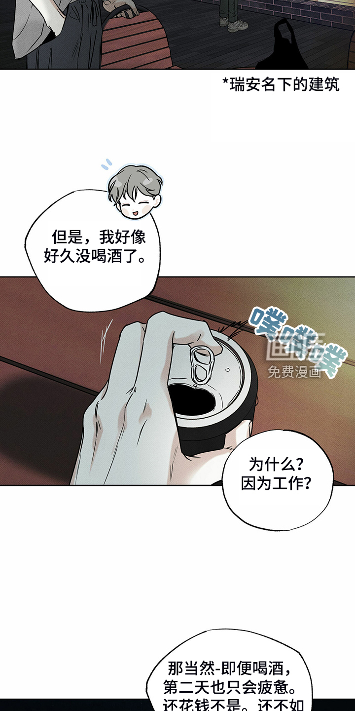 送上门的爱 第37话 第2页