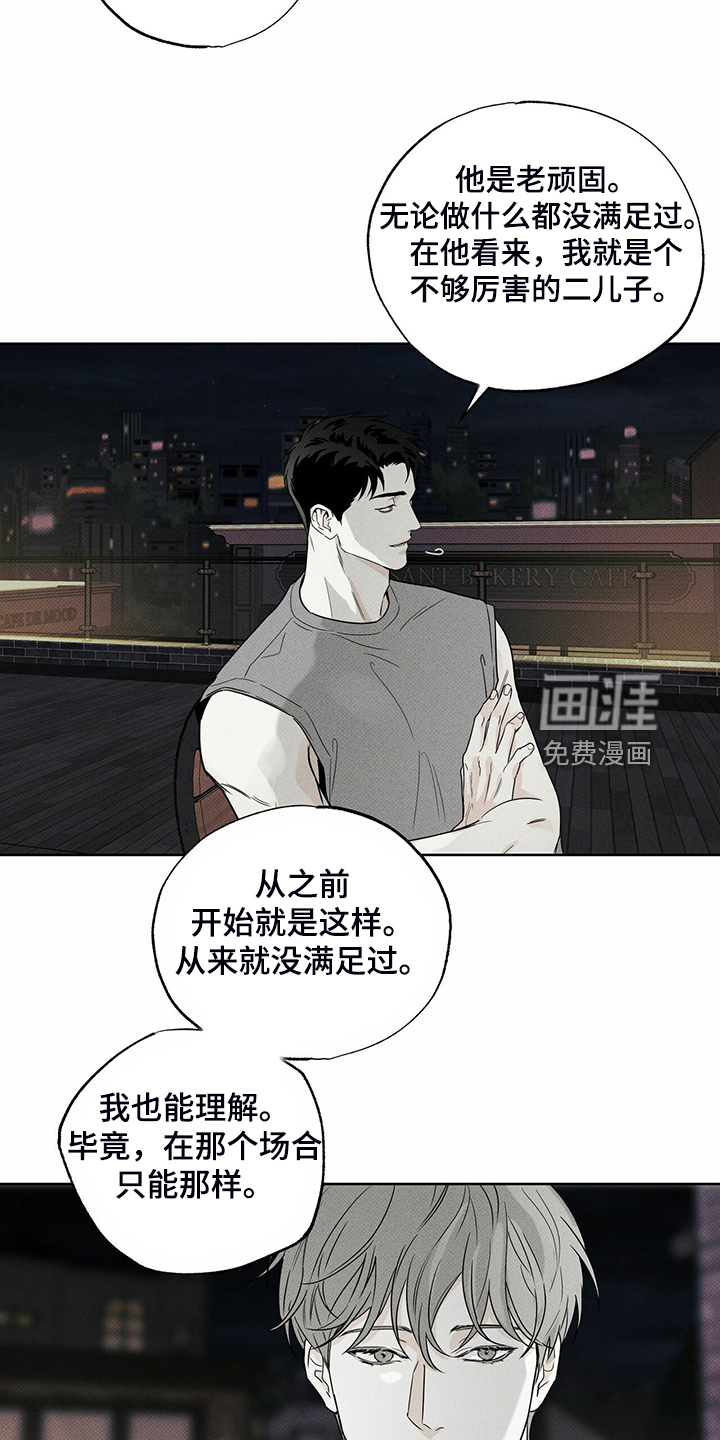 送上门的爱 第37话 第11页