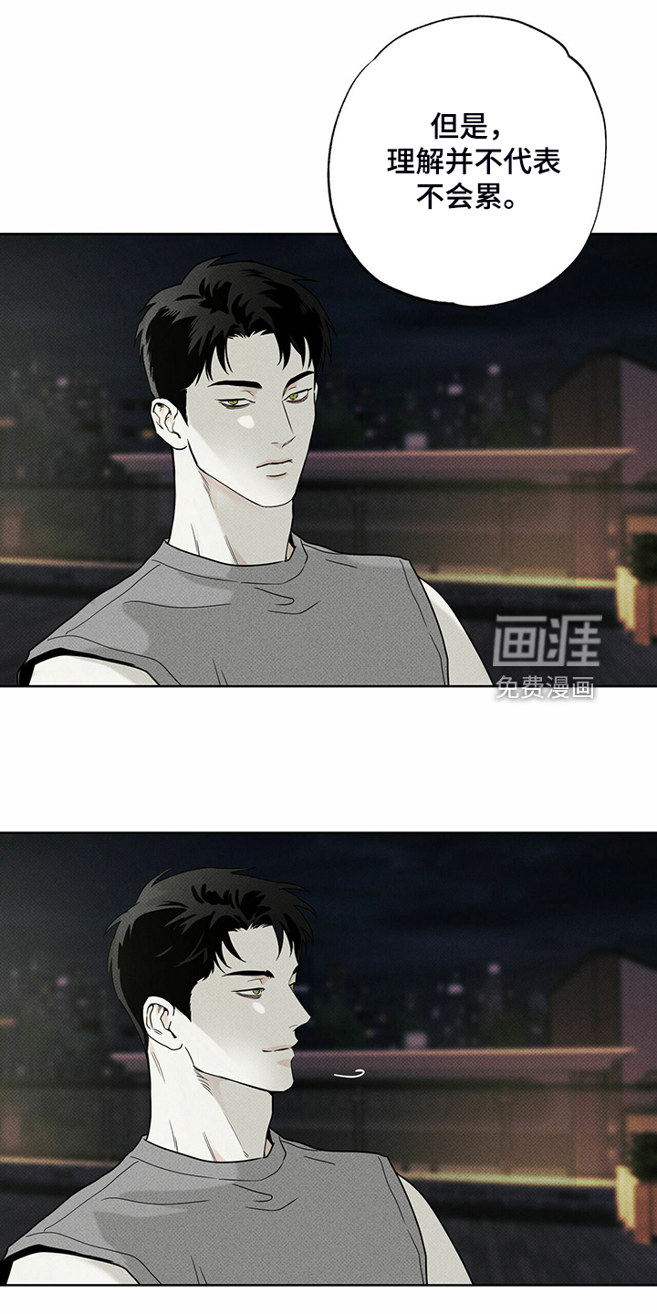 送上门的爱 第37话 第13页
