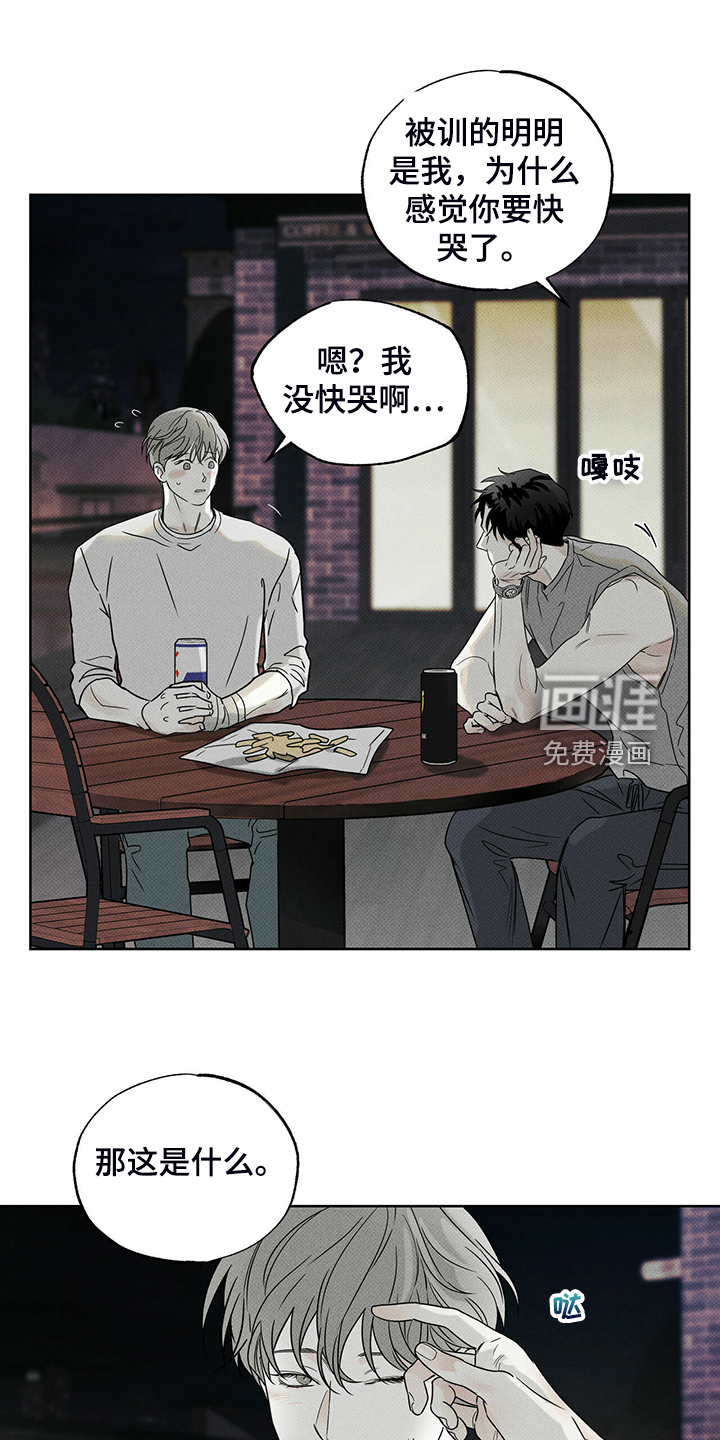 送上门的爱 第37话 第14页