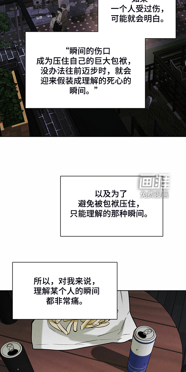 送上门的爱 第37话 第21页