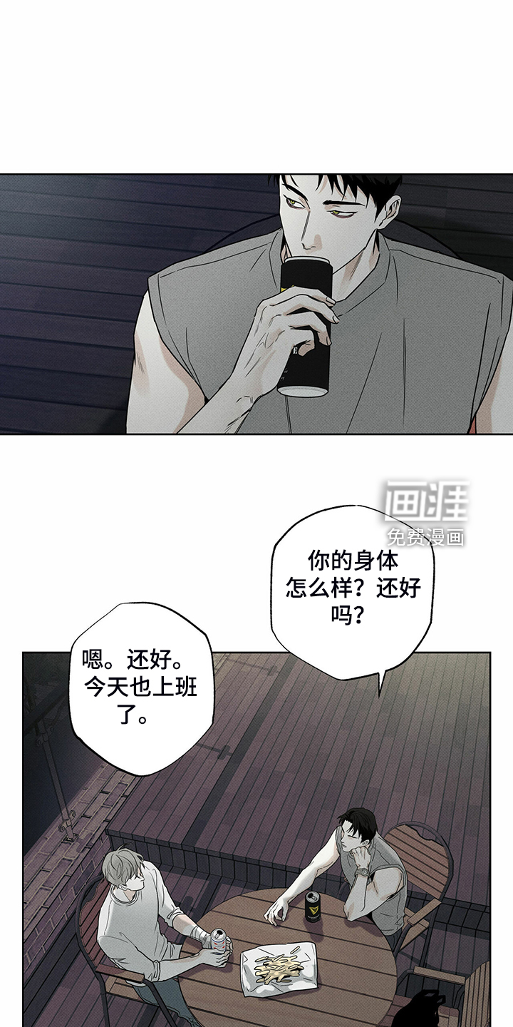 送上门的爱 第37话 第4页