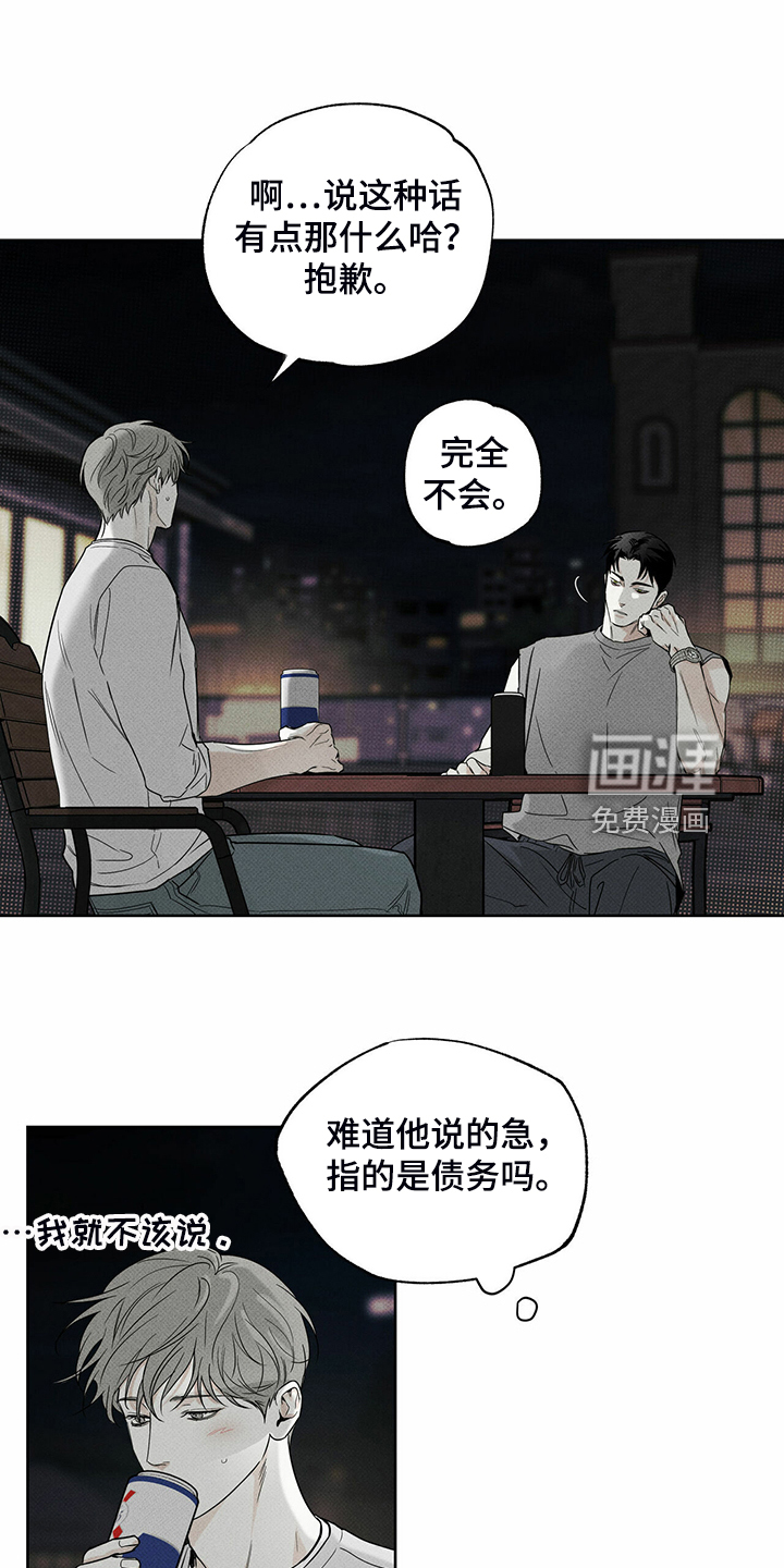 送上门的爱 第37话 第7页