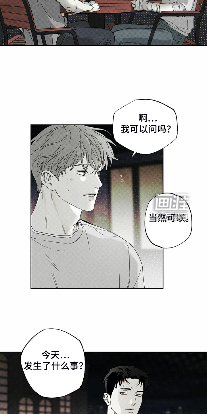 送上门的爱 第37话 第9页