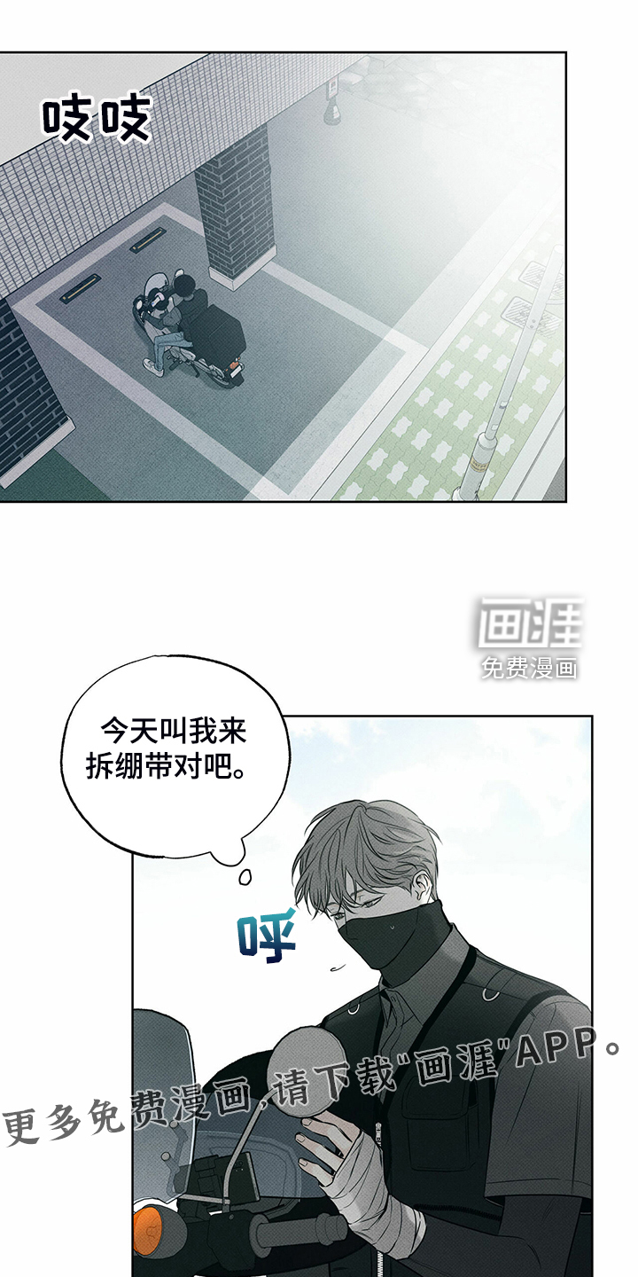 送上门的爱 第38话 第1页
