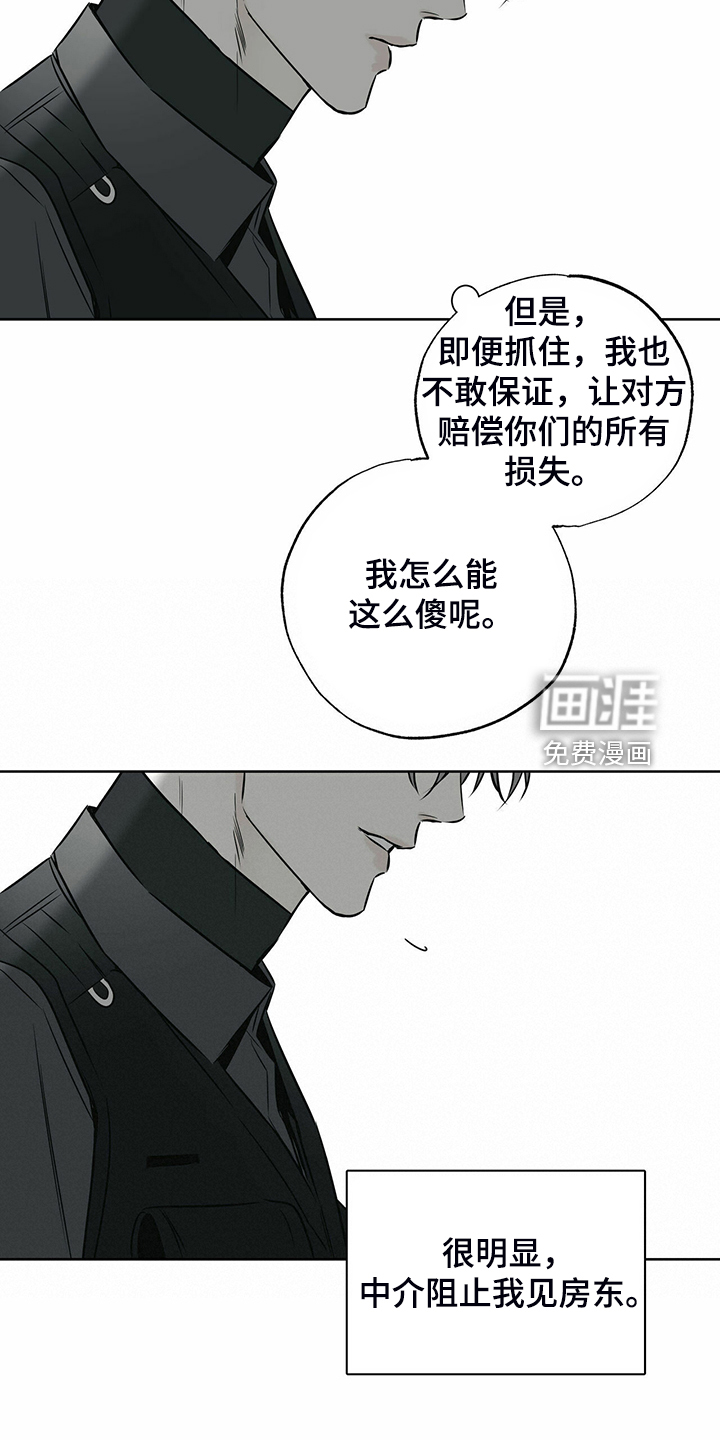 送上门的爱 第38话 第13页