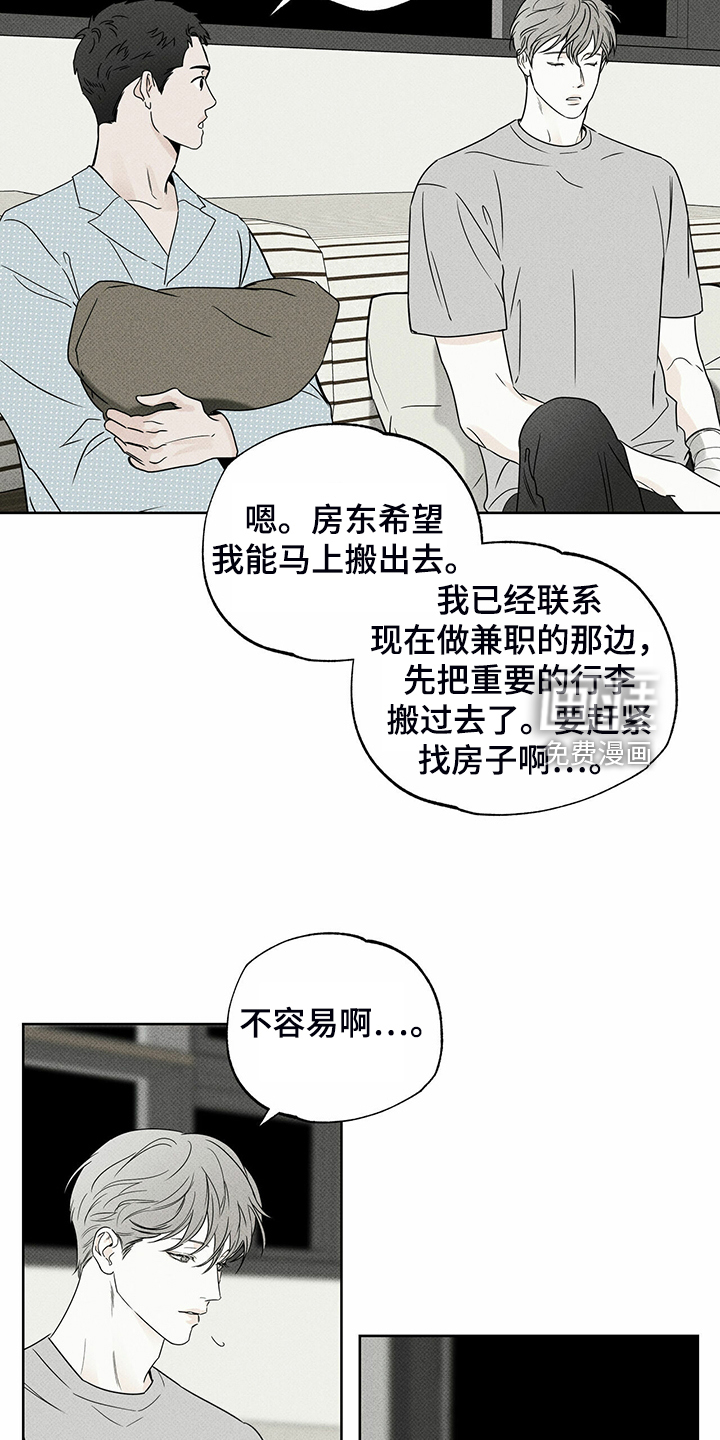 送上门的爱 第38话 第24页