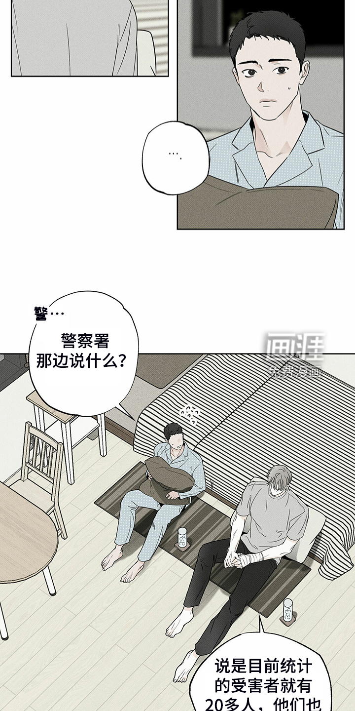 送上门的爱 第38话 第25页