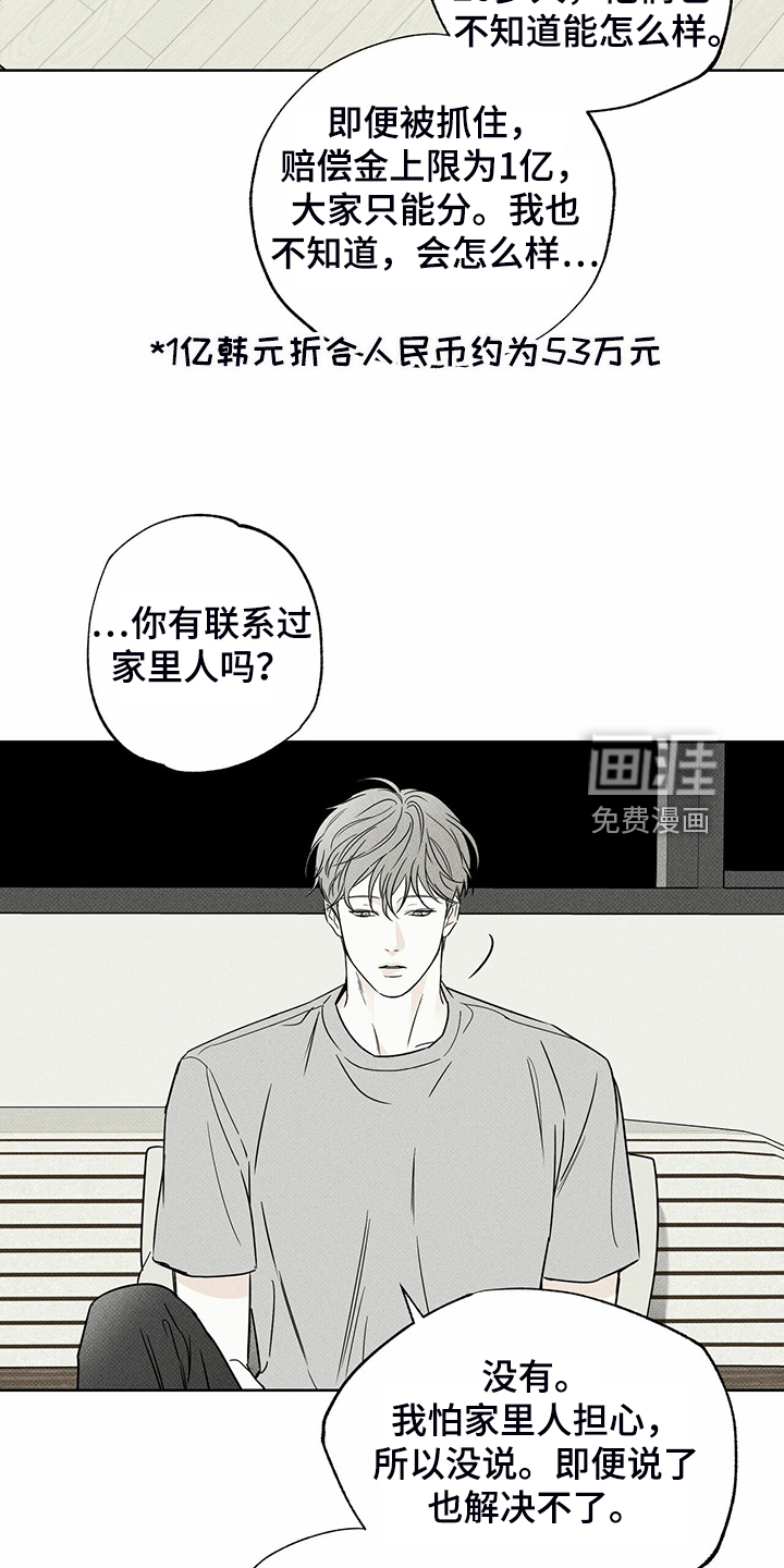 送上门的爱 第38话 第26页