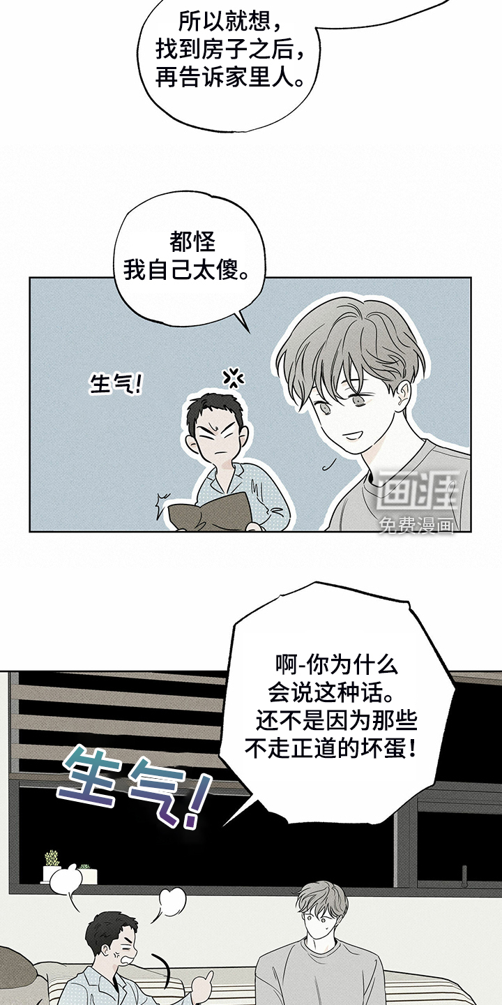 送上门的爱 第38话 第27页
