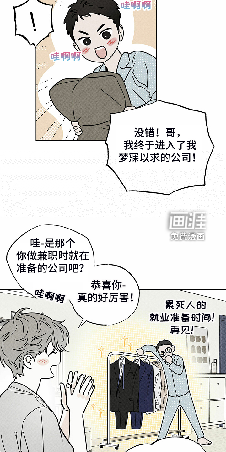 送上门的爱 第38话 第29页