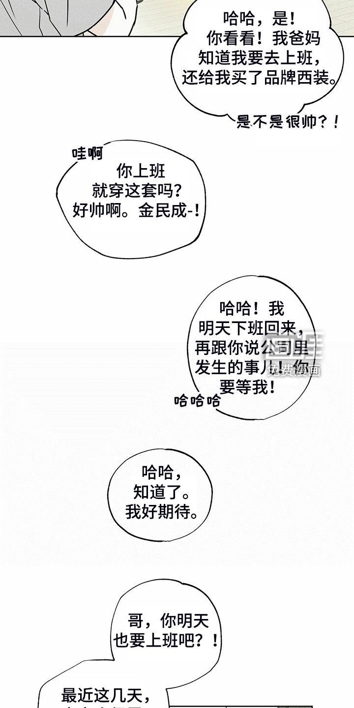 送上门的爱 第38话 第30页