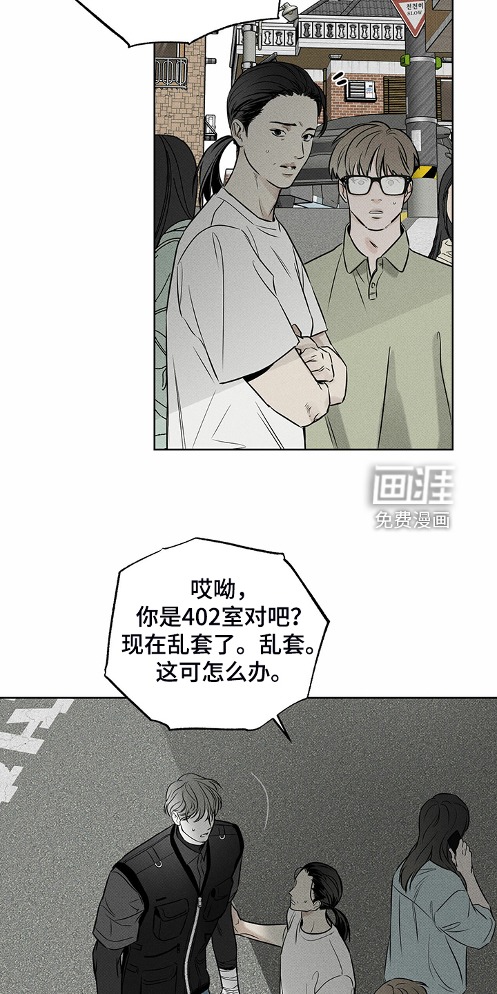 送上门的爱 第38话 第5页