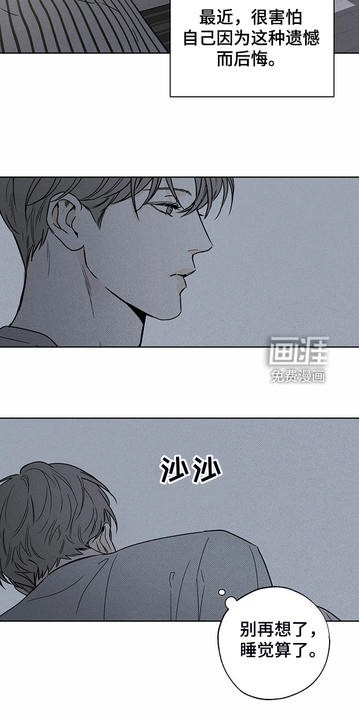 送上门的爱 第39话 第3页