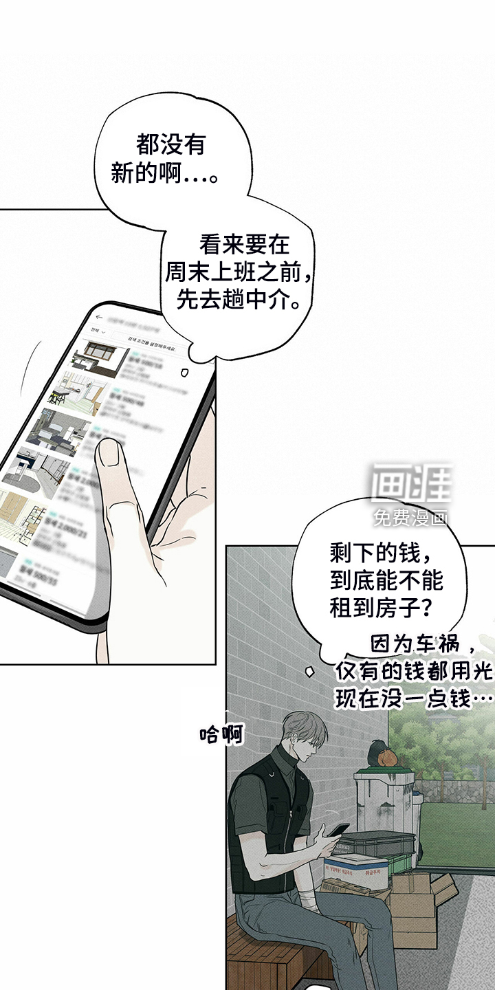 送上门的爱 第39话 第4页