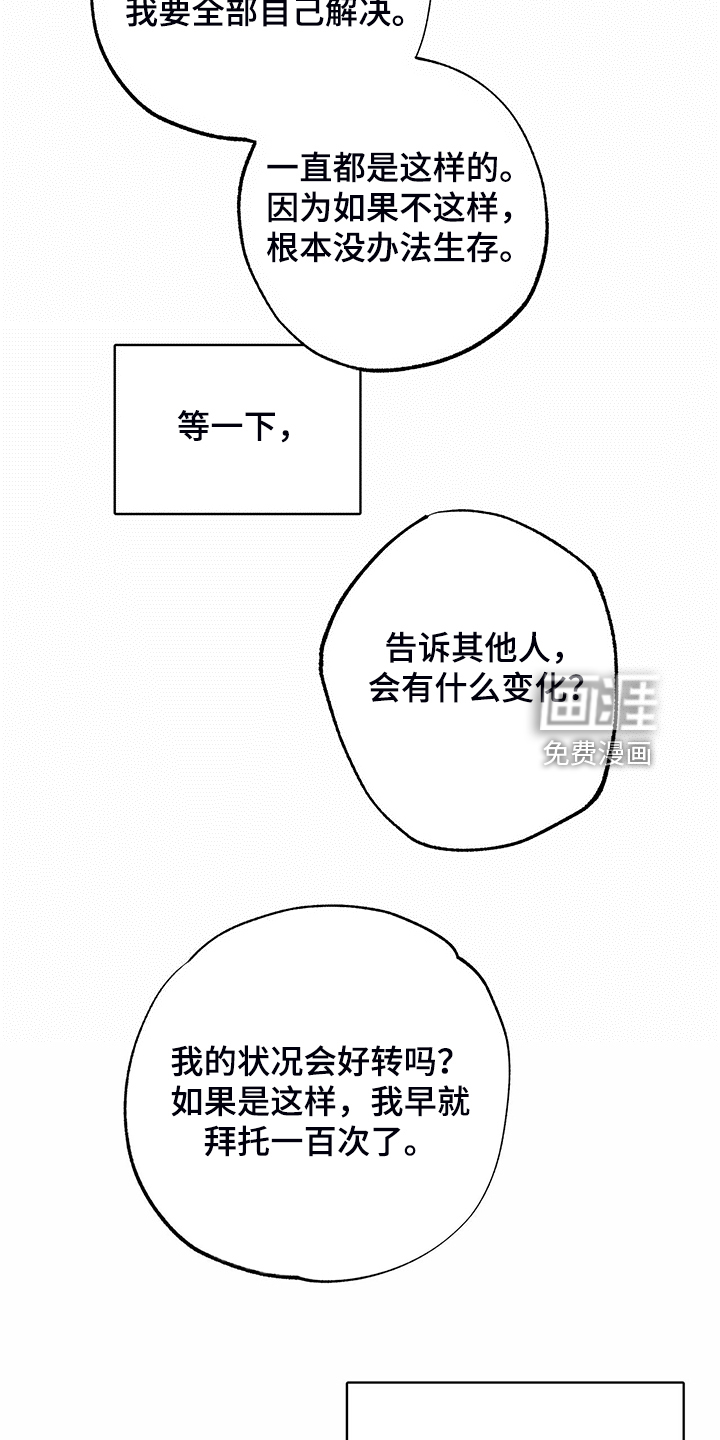 送上门的爱 第40话 第18页