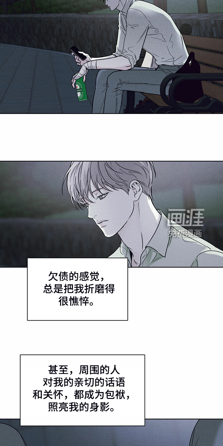 送上门的爱 第40话 第3页
