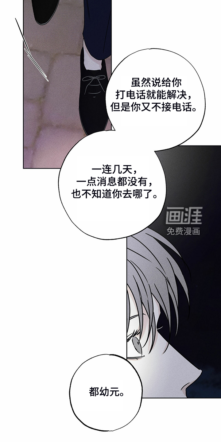 送上门的爱 第40话 第9页