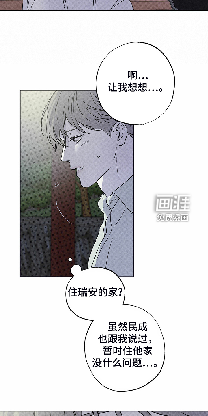 送上门的爱 第41话 第12页