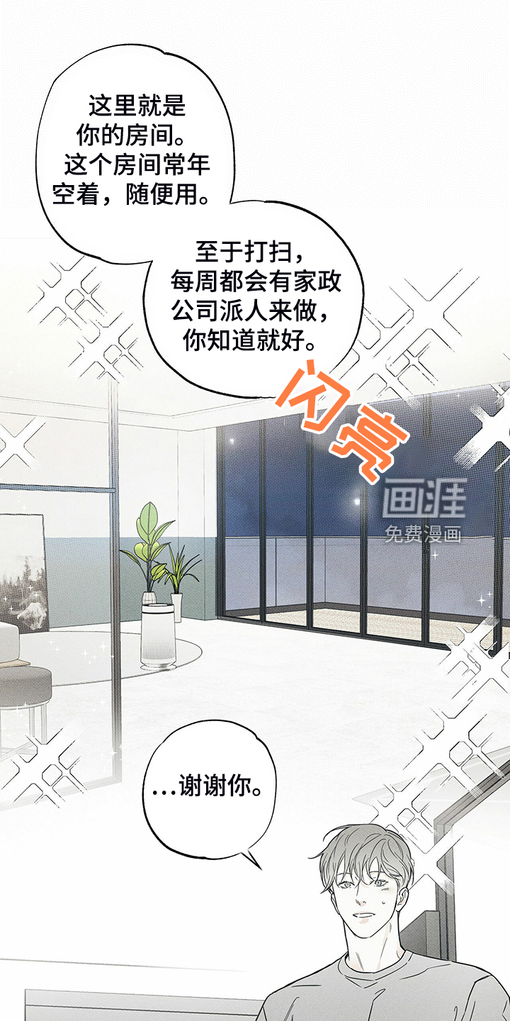 送上门的爱 第41话 第18页