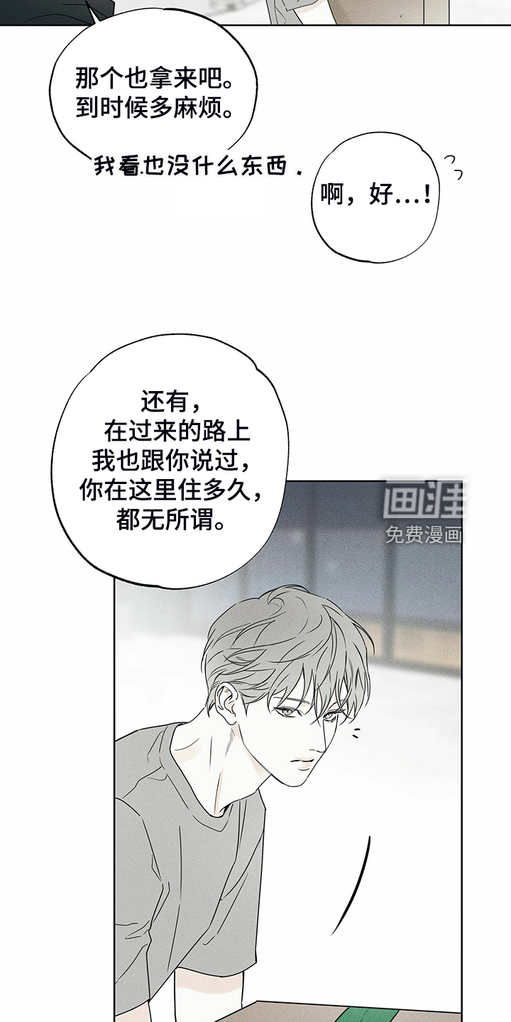 送上门的爱 第41话 第20页