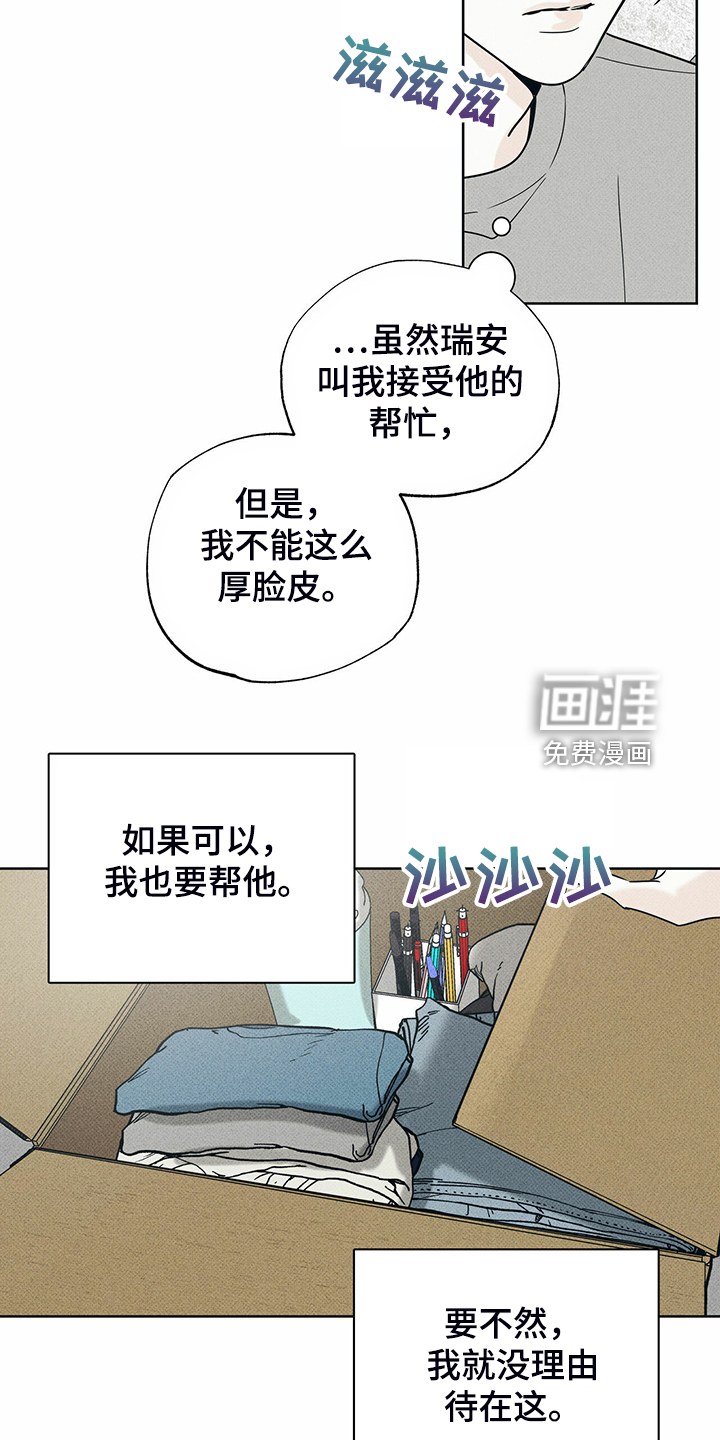 送上门的爱 第41话 第25页