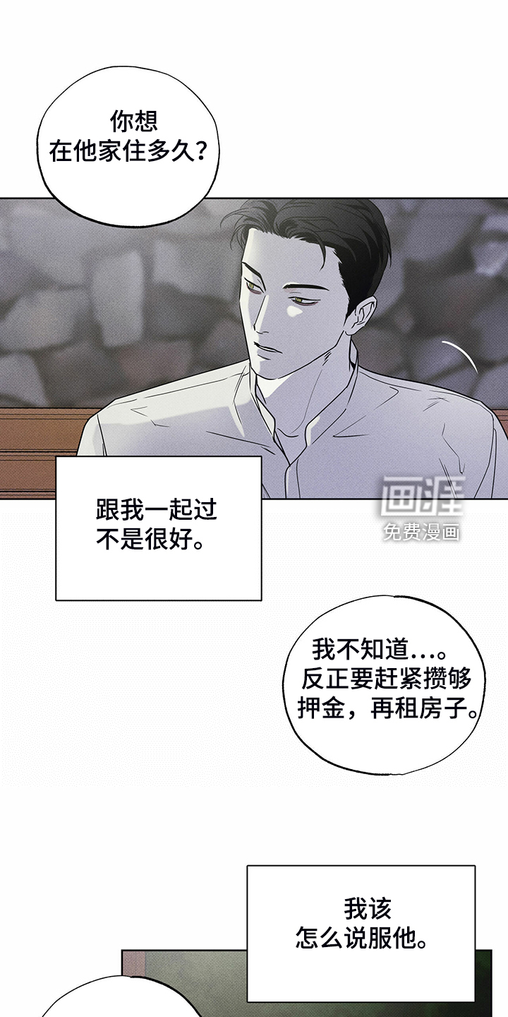 送上门的爱 第41话 第8页
