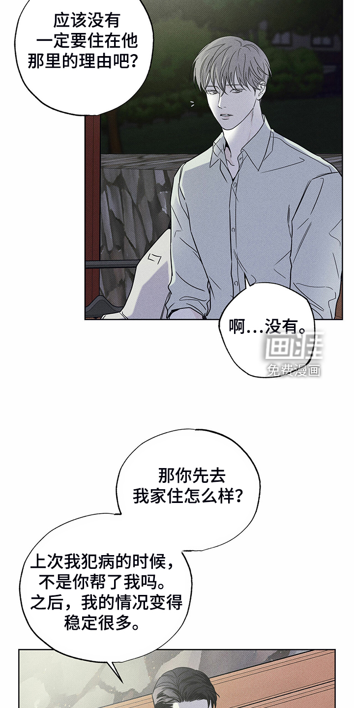 送上门的爱 第41话 第9页