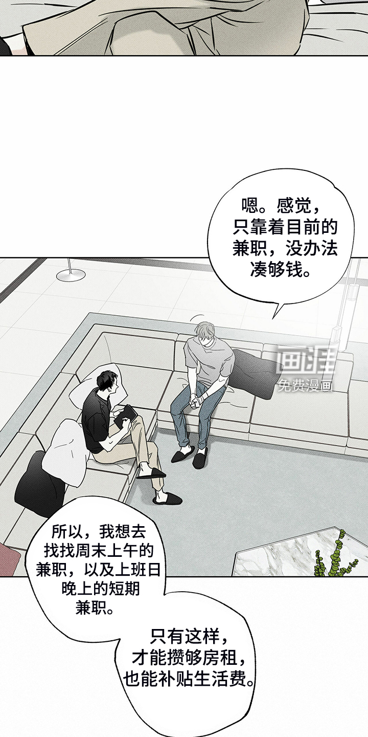 送上门的爱 第42话 第2页