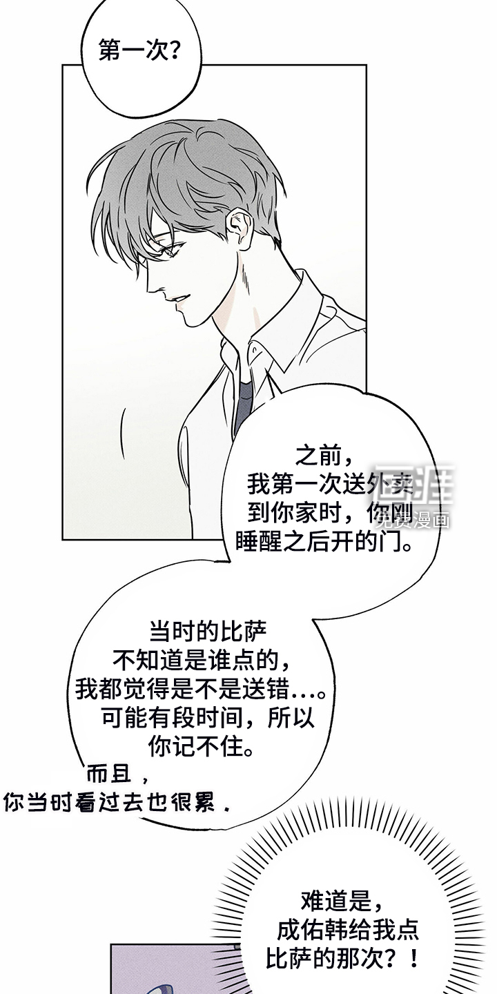 送上门的爱 第42话 第21页