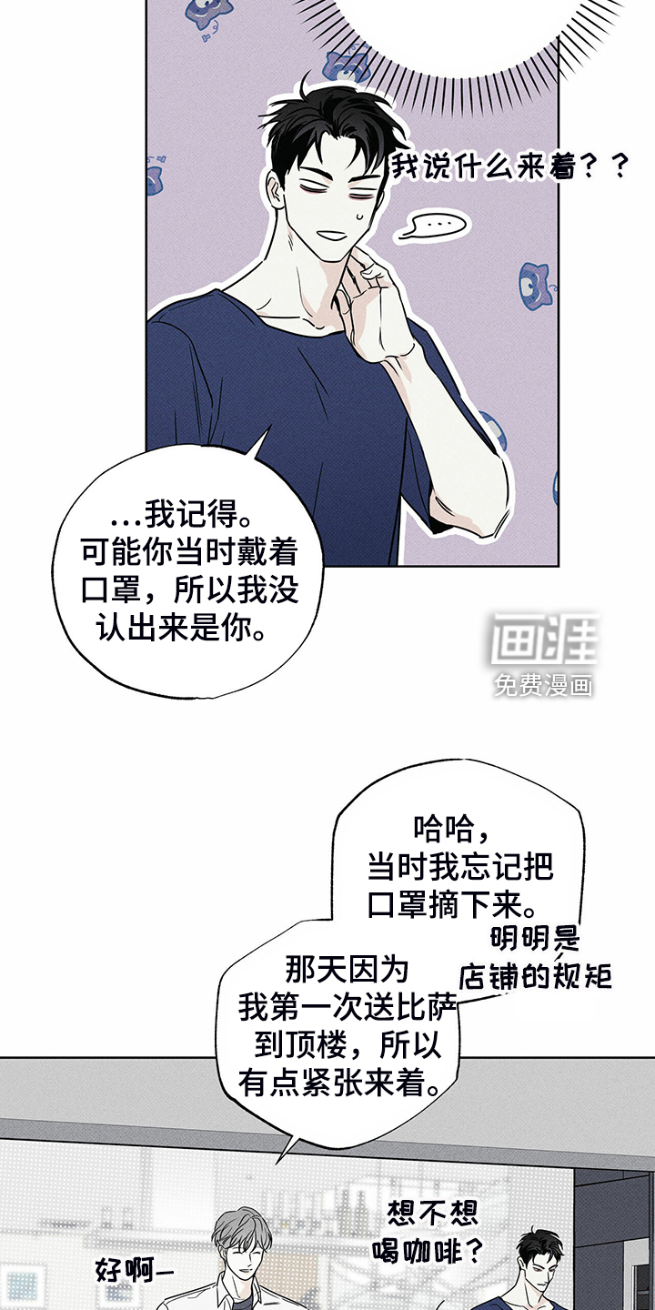 送上门的爱 第42话 第22页