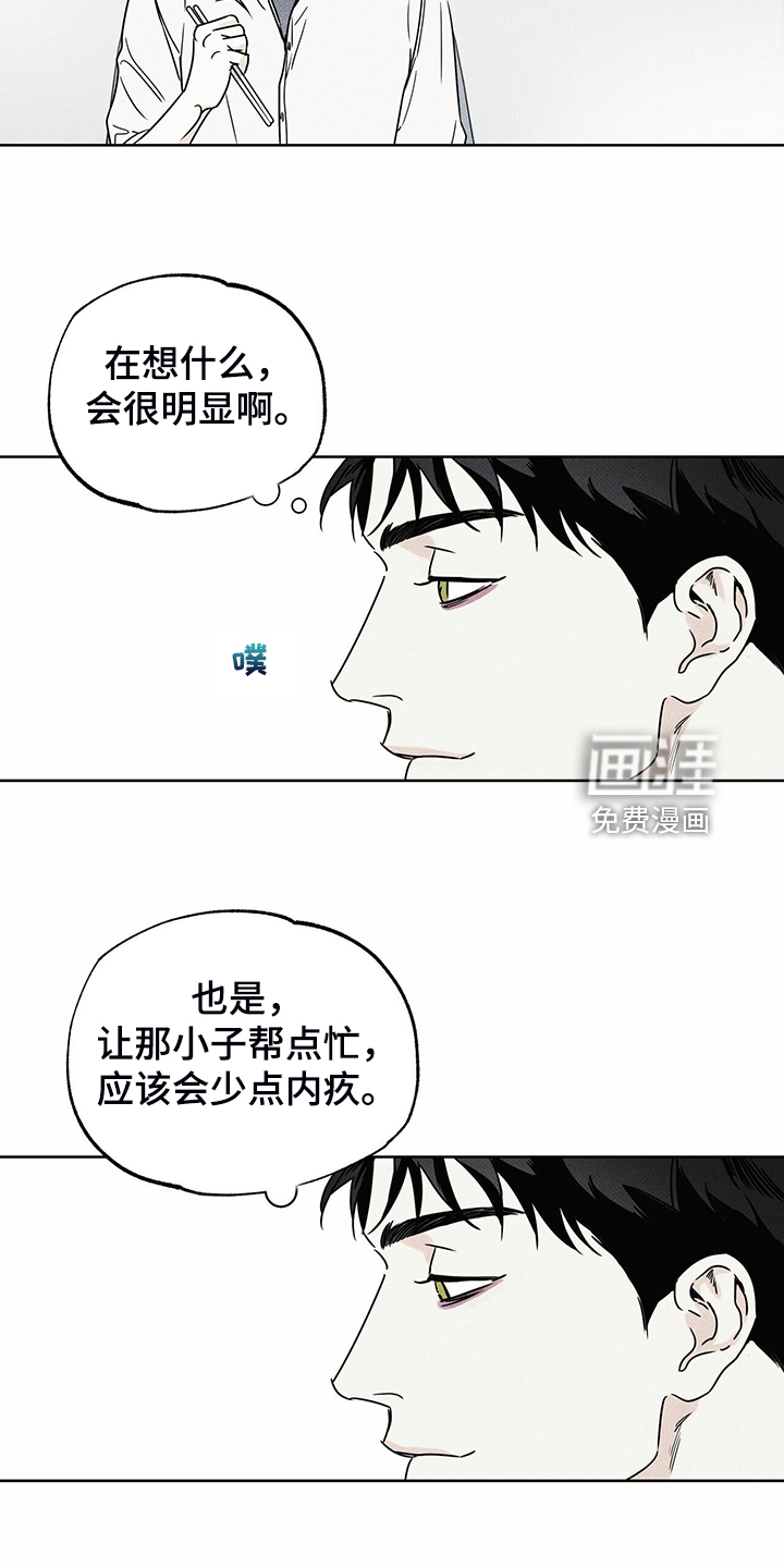 送上门的爱 第42话 第26页