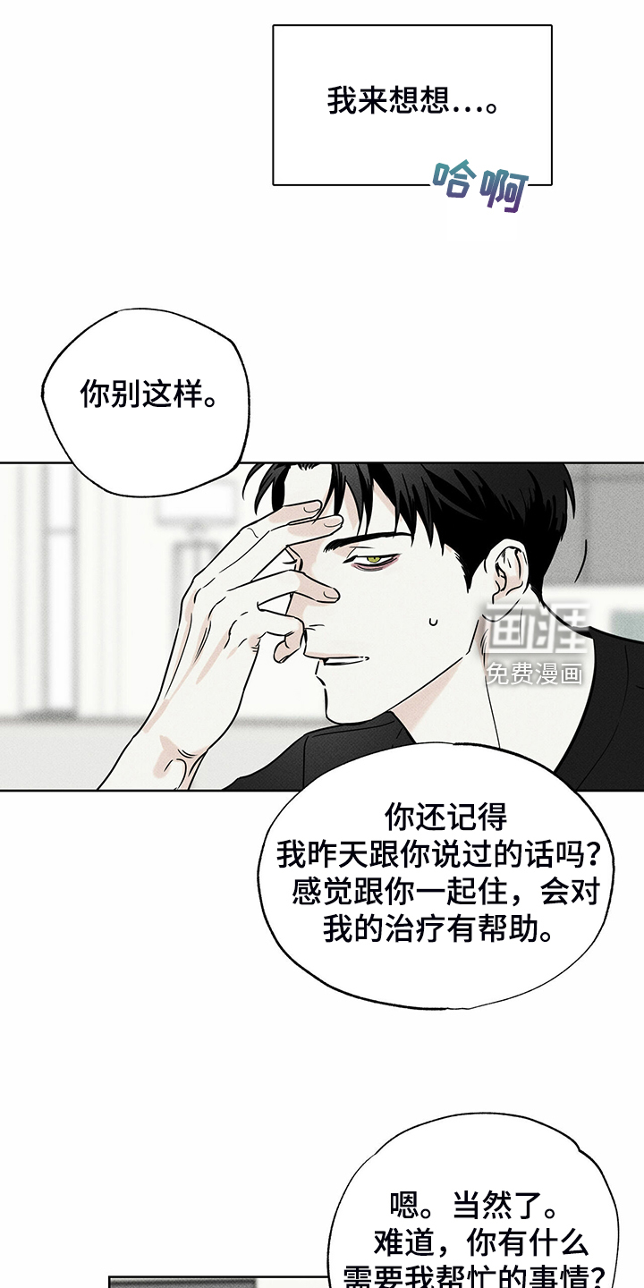 送上门的爱 第42话 第4页