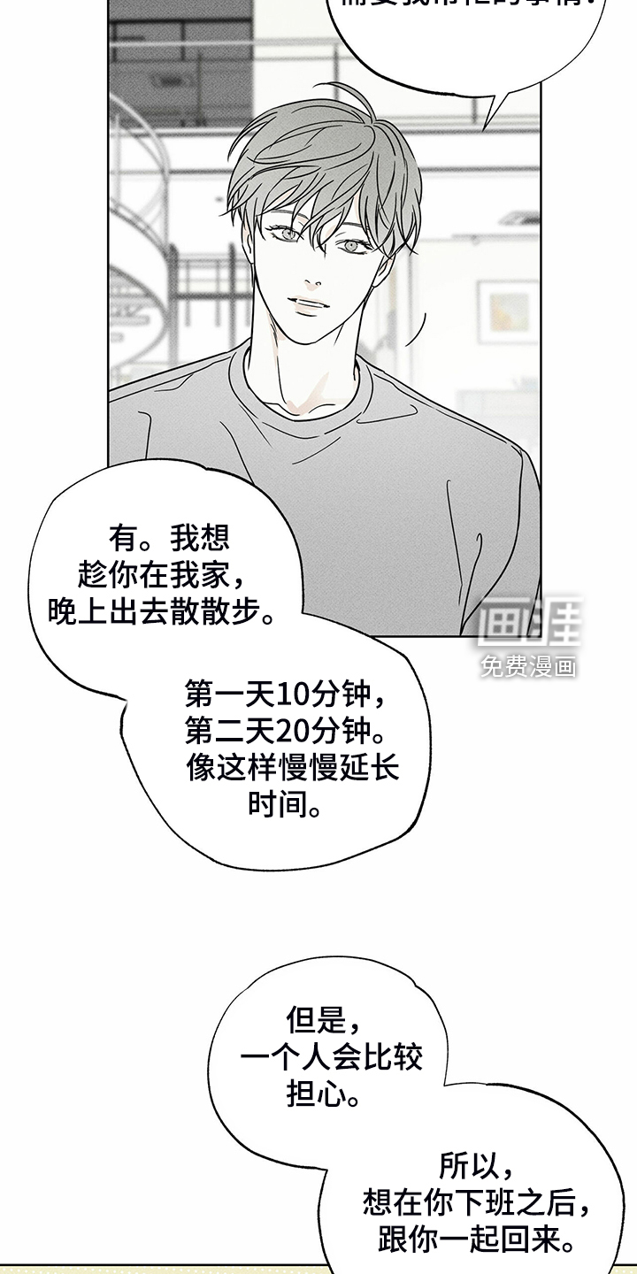 送上门的爱 第42话 第5页