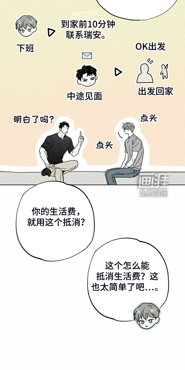 送上门的爱 第42话 第6页