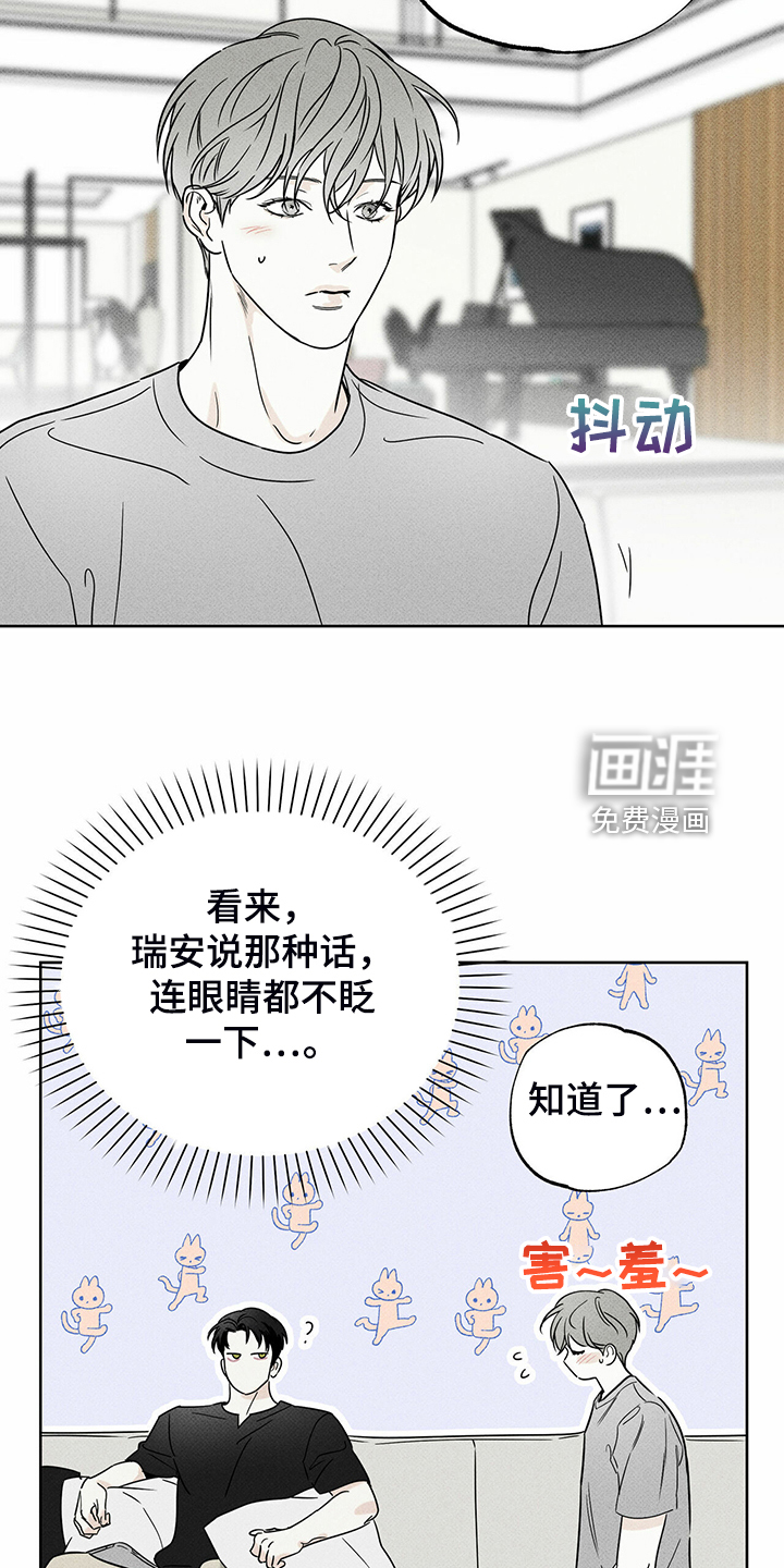 送上门的爱 第42话 第8页
