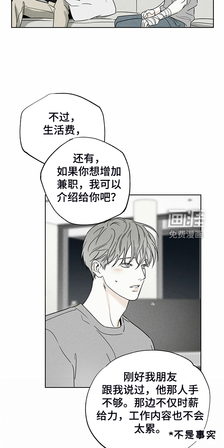 送上门的爱 第42话 第9页