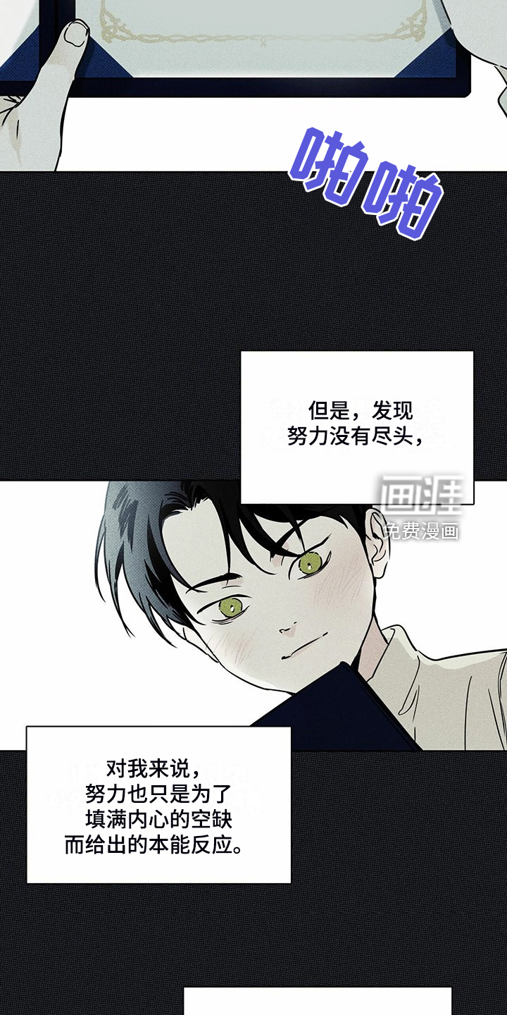 送上门的爱 第43话 第2页