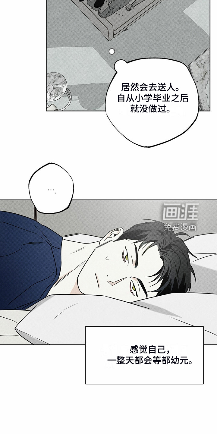 送上门的爱 第43话 第15页