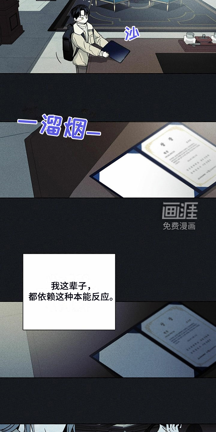 送上门的爱 第43话 第5页