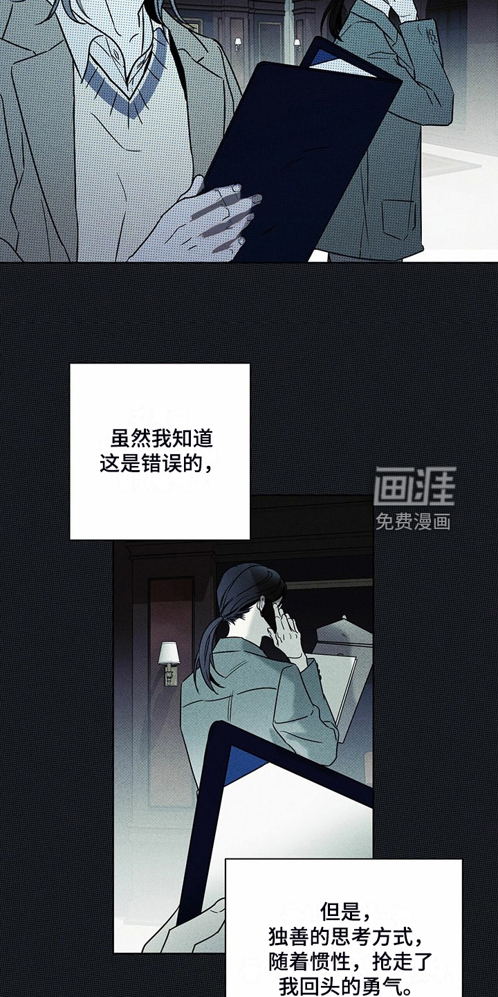 送上门的爱 第43话 第6页